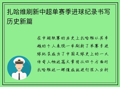 扎哈维刷新中超单赛季进球纪录书写历史新篇 扎哈维刷新中超单赛季进球纪录书写历史新篇