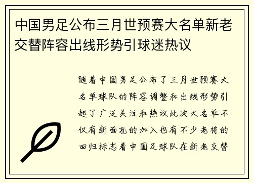 中国男足公布三月世预赛大名单新老交替阵容出线形势引球迷热议 中国男足公布三月世预赛大名单新老交替阵容出线形势引球迷热议