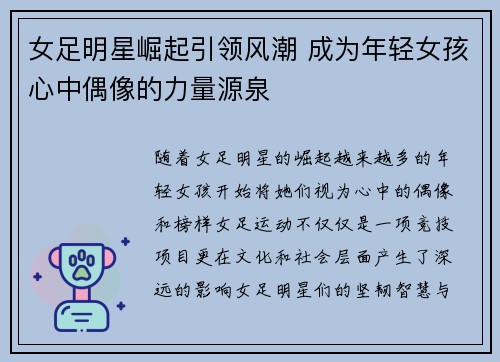 女足明星崛起引领风潮 成为年轻女孩心中偶像的力量源泉 女足明星崛起引领风潮 成为年轻女孩心中偶像的力量源泉