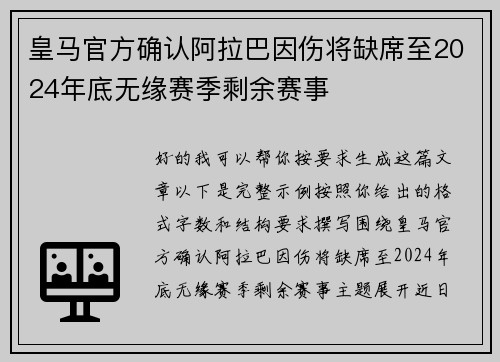 皇马官方确认阿拉巴因伤将缺席至2024年底无缘赛季剩余赛事 皇马官方确认阿拉巴因伤将缺席至2024年底无缘赛季剩余赛事